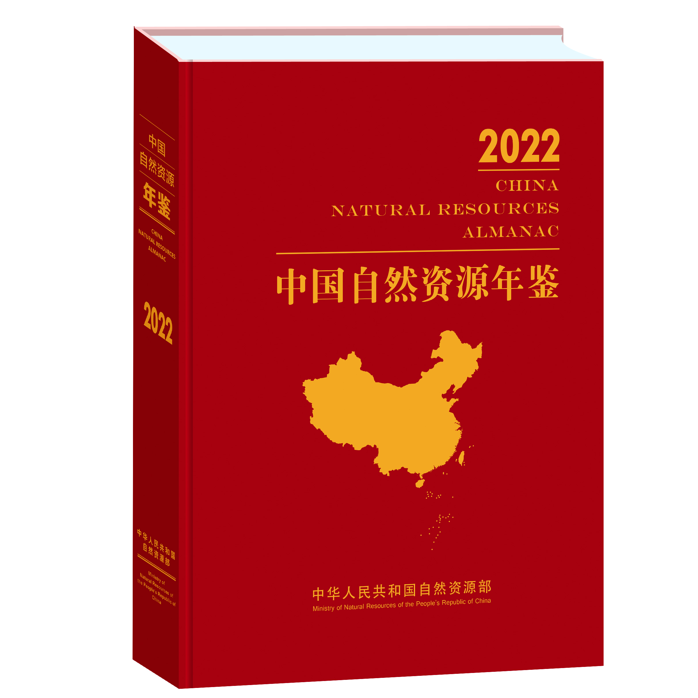 中国自然资源年鉴（2022年卷）