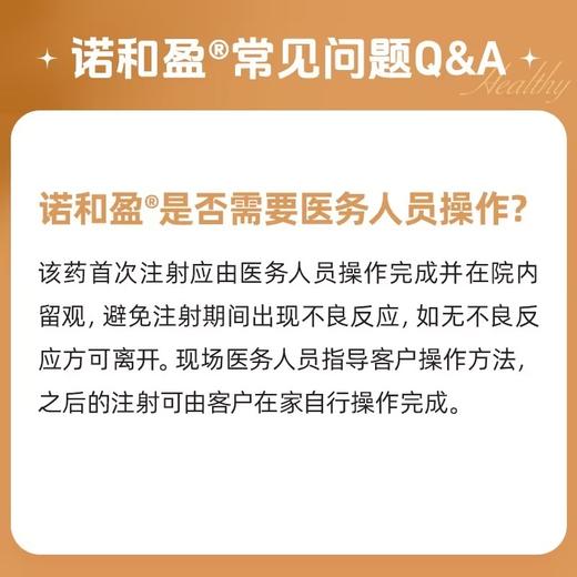 「爱康国宾」诺和盈®（司美格鲁肽）月度套餐 1.7mg 商品图11