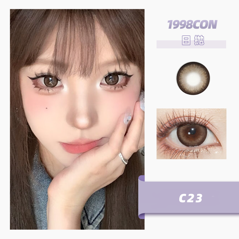 【拍下4月7日发】C23（日抛型）