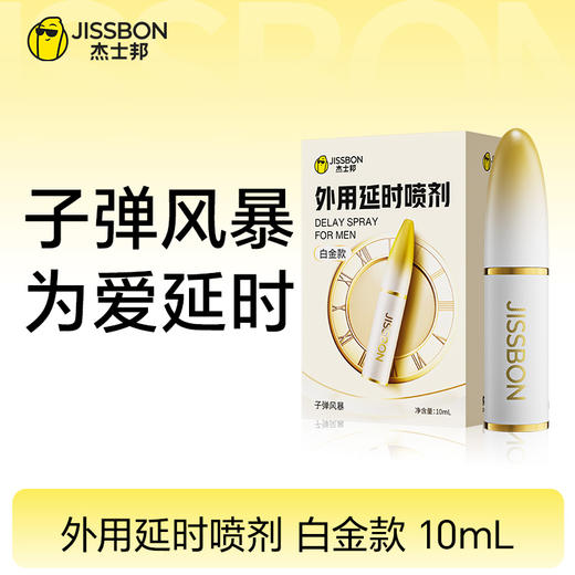 【草本萃取自然控时】杰士邦外用延时喷剂 多款可选【提供试用装】 商品图2