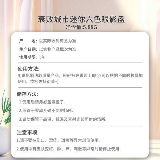 【跨境】Urban Decay衰败城市迷你6色眼影盘 #Wild West 沙漠盘（效期：2027-3-1） 商品图6