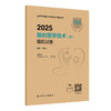 2025放射医学技术（师）模拟试卷 商品缩略图0