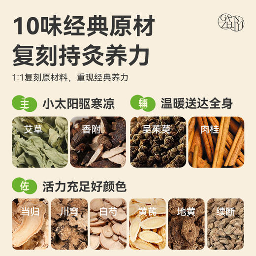 甘之颐 艾草红花暖灸贴 5片/盒 精油暖贴姨妈草本穴位草本贴热敷贴 商品图3