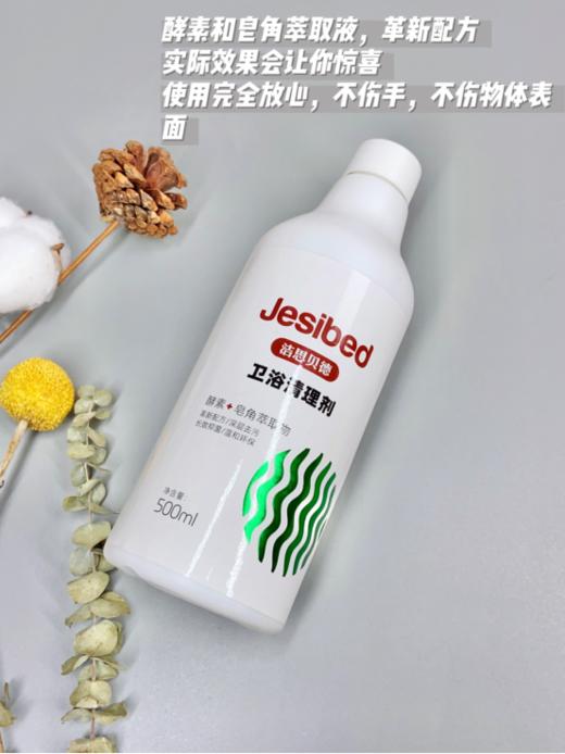 🔥【Jesibed洁思贝徳—家庭清洁尊享套装】💥 ✅功效：酵素和皂角萃取液，🉐革新配方，实际效果会让你惊喜❗️❗️❗️ ✅安全：使用完全放心，💖不伤手，不伤物体表面 商品图4