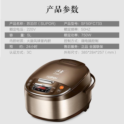 苏泊尔（SUPOR）电饭煲家用4-5人柴火饭电饭锅5L大容量球釜内胆微压焖香蛋糕功能家用智能50FC733 商品图6