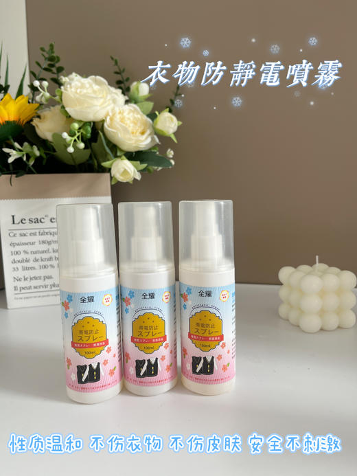 【全耀防静电喷雾】 拒绝“噼里啪啦”一喷解决所有尴尬🥰 ✅防起球防静电，毛衣好搭档 冬天穿脱衣服再也不会噼里啪啦 ☑快速消除静电 商品图2
