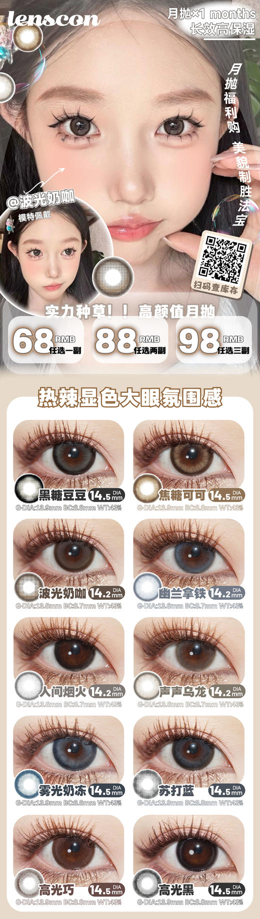 Lenscon【结束前通知】月抛 商品图0