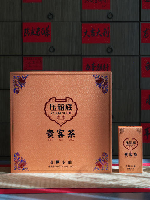 压箱底贵客茶 老枞水仙 武夷岩茶茶叶 礼盒装 200克/24泡 商品图1
