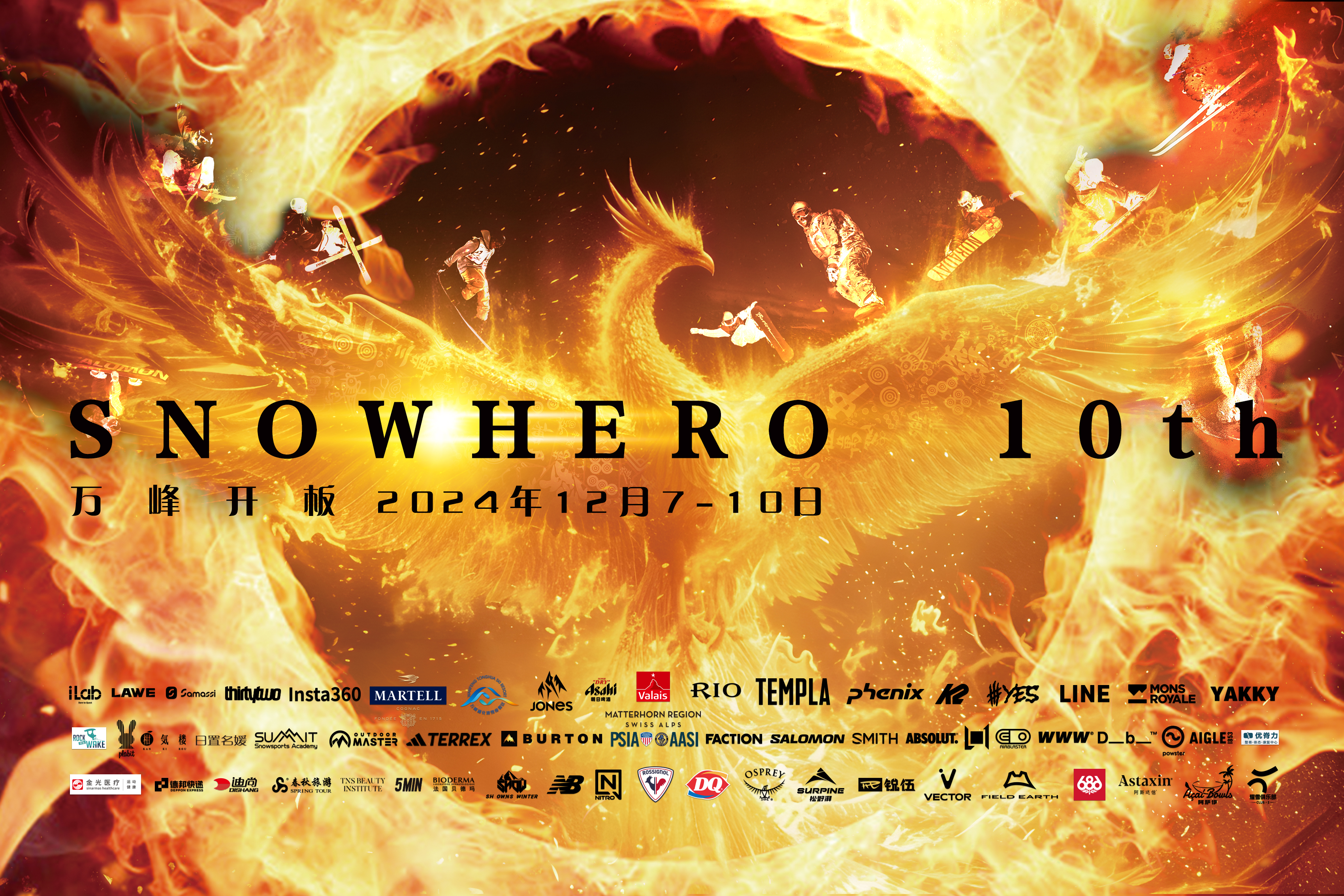 【SNOWHERO · 十周年】24/25 雪季开板万峰通化 12月7日 瑞士酒店俱乐部包场自助晚餐100元/人