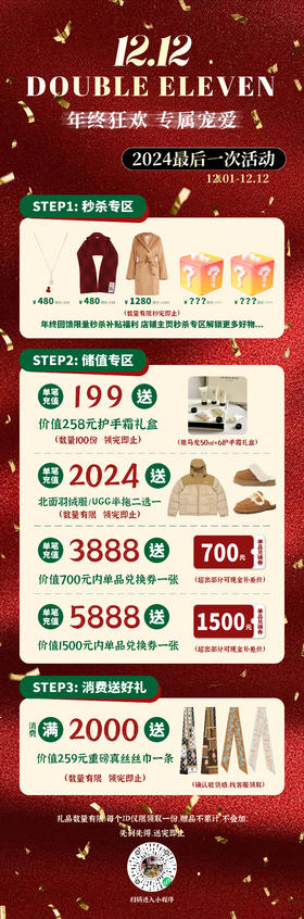 教你如何玩转年终最后一次回馈活动！