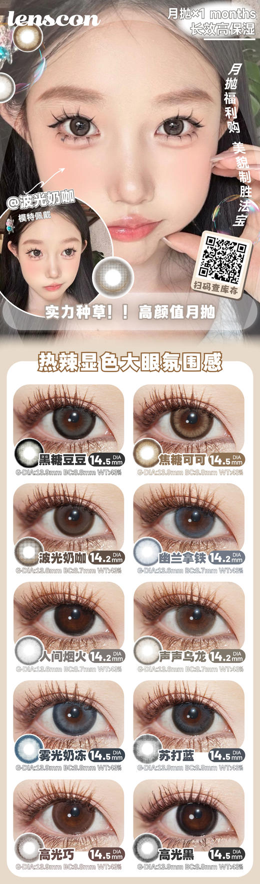 Lenscon【结束前通知】月抛 商品图1