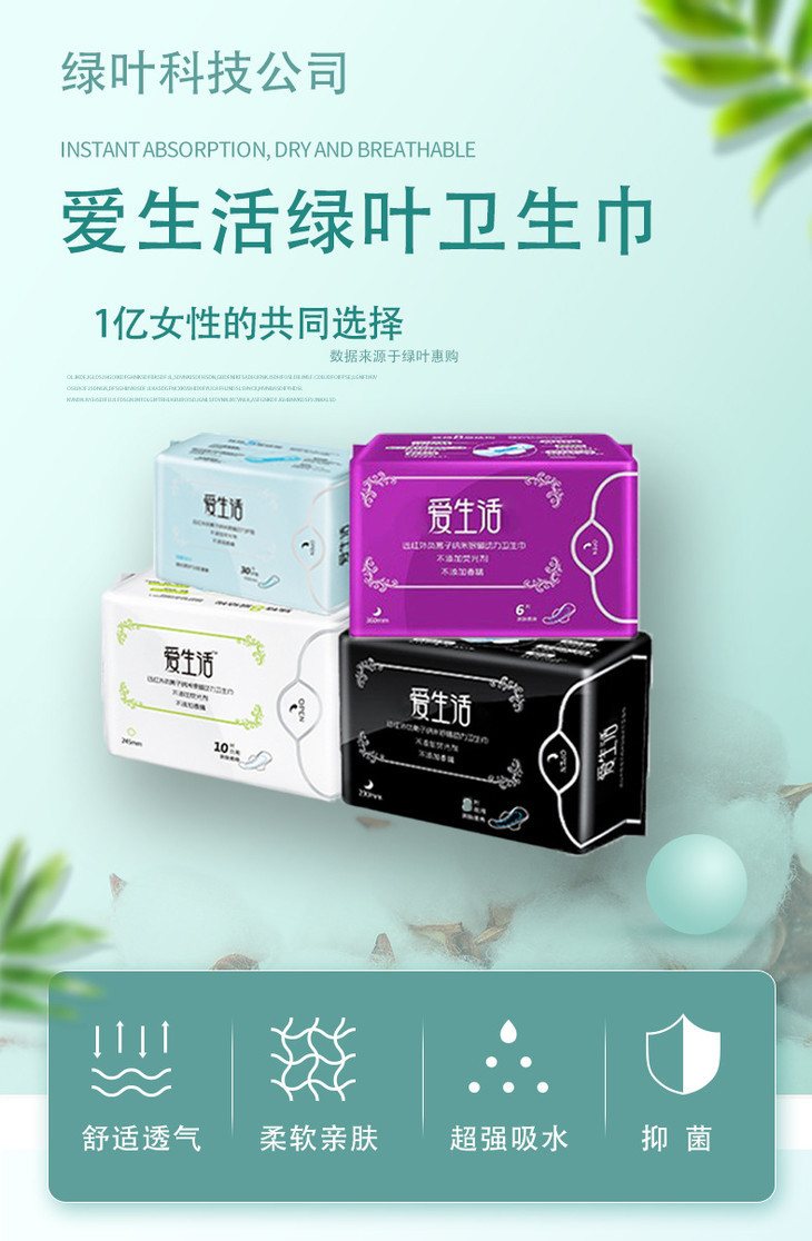 卫生巾详情xin_01