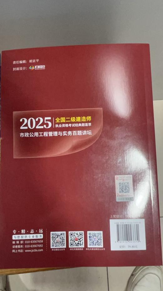 市政公用工程管理与实务百题讲坛【2025年二建百题讲坛】 商品图1