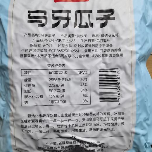 代发 新疆天山皇后马牙瓜子 精选葵花籽 香酥脆爽 营养久磕不上火 商品图4