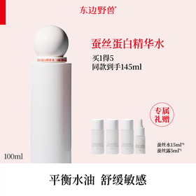 东边野兽蚕丝精华水