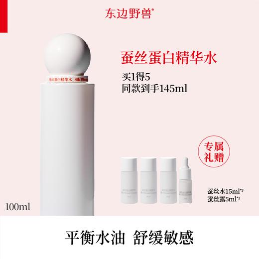 东边野兽蚕丝精华水 商品图0