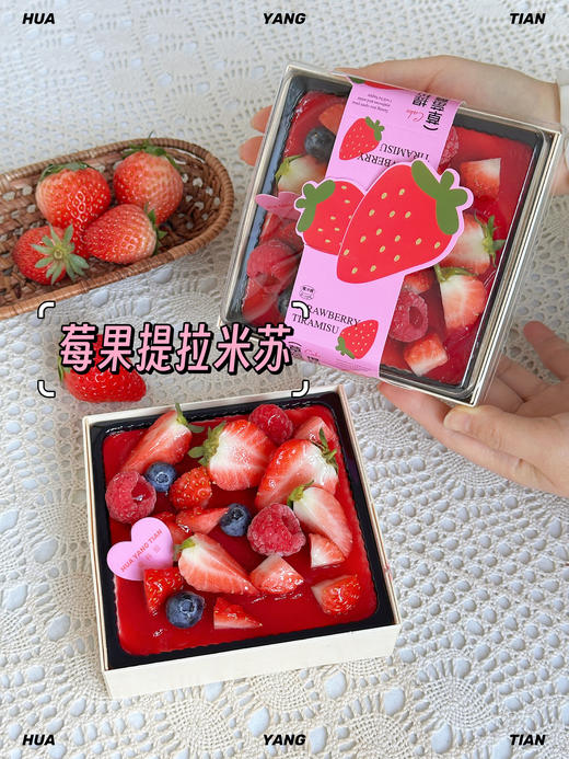 开心了莓🍓莓果提拉米苏（无酒精） 商品图1