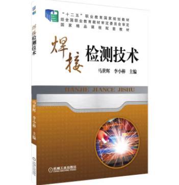 焊接检测技术 商品图0