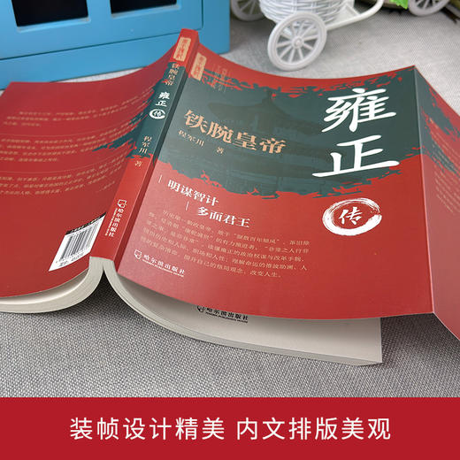 铁腕皇帝 雍正传 商品图2