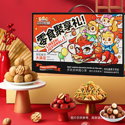 【三只松鼠】 零食聚享礼750g （79袋） 上喜 商品图0