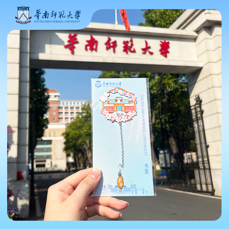 华师定制一课大楼书签