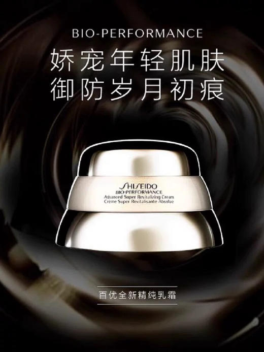 巨折 ❗️ 日本shiseido资生堂百优精纯面霜50ml 滋润保湿霜抗氧化紧致抗老 商品图2