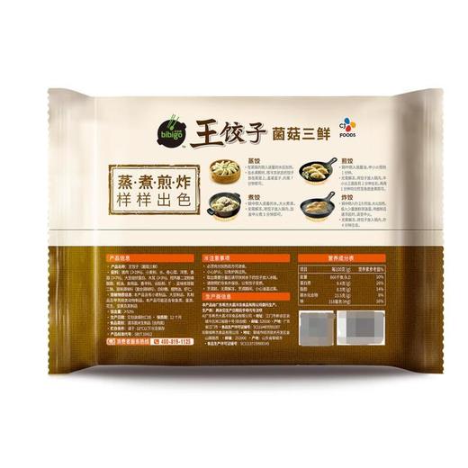 必品阁王饺子（菌菇）350g 商品图2