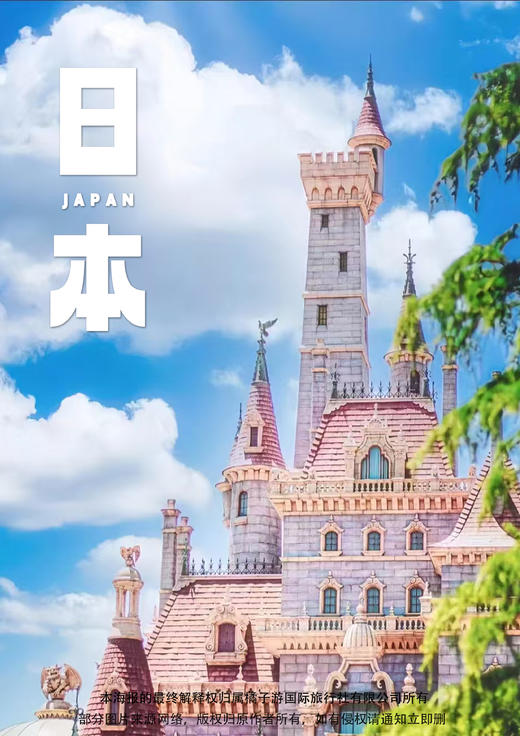 【本州双乐园】 本州+双乐园+双温泉经典六天 商品图0