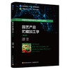 园艺产品贮藏加工学(第三版) 商品缩略图0