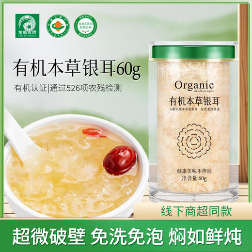 有机银耳 商品图1