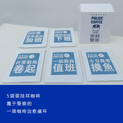 2025叱咤小警咖啡礼盒小蓝杯系列（惠警特价福利款） 商品图4