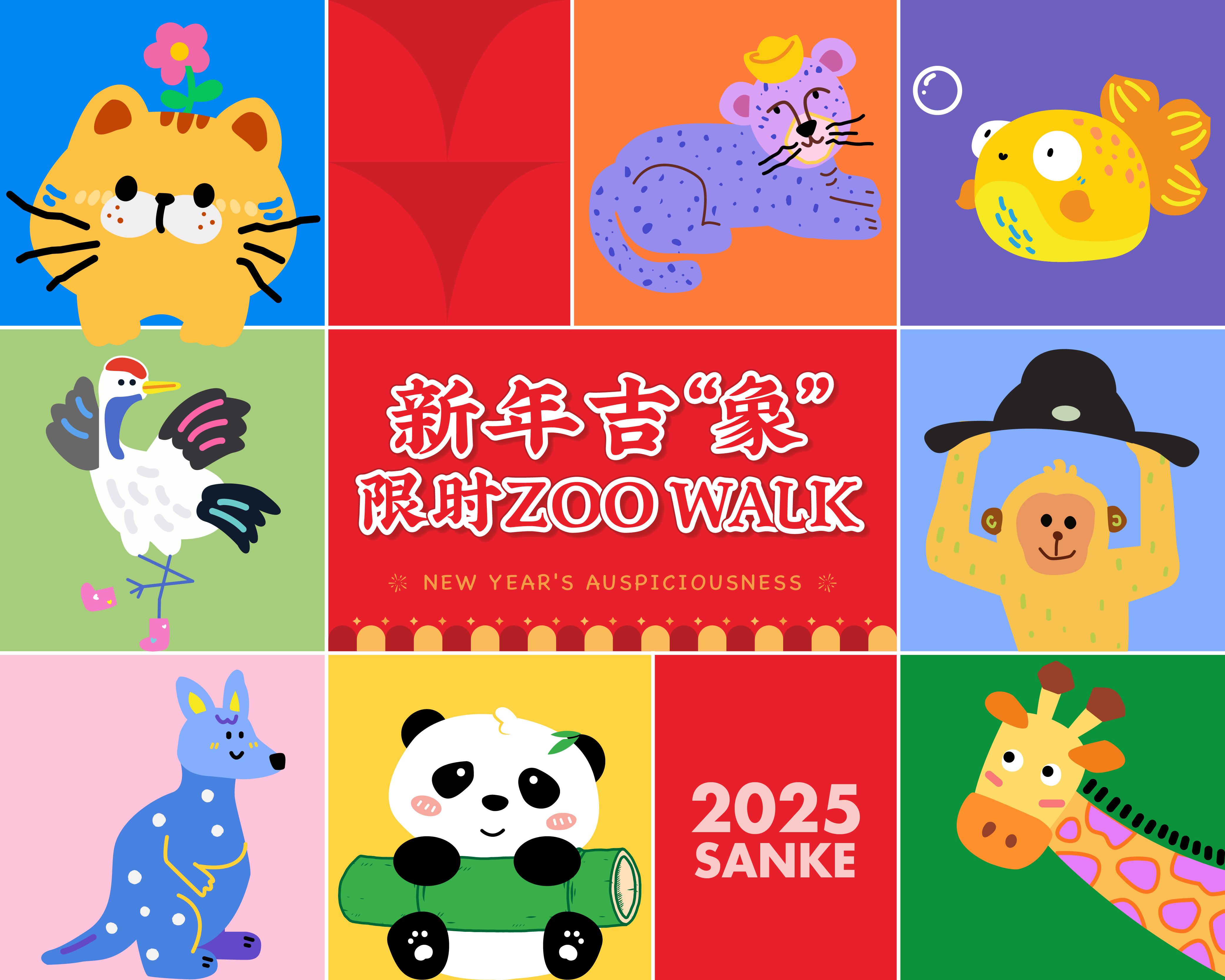 元旦ZOO WALK冰箱贴