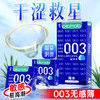 冈本003超润滑避孕套 商品缩略图0