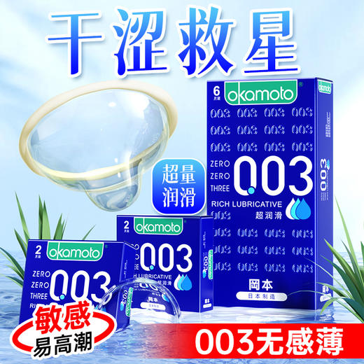 冈本003超润滑避孕套 商品图0