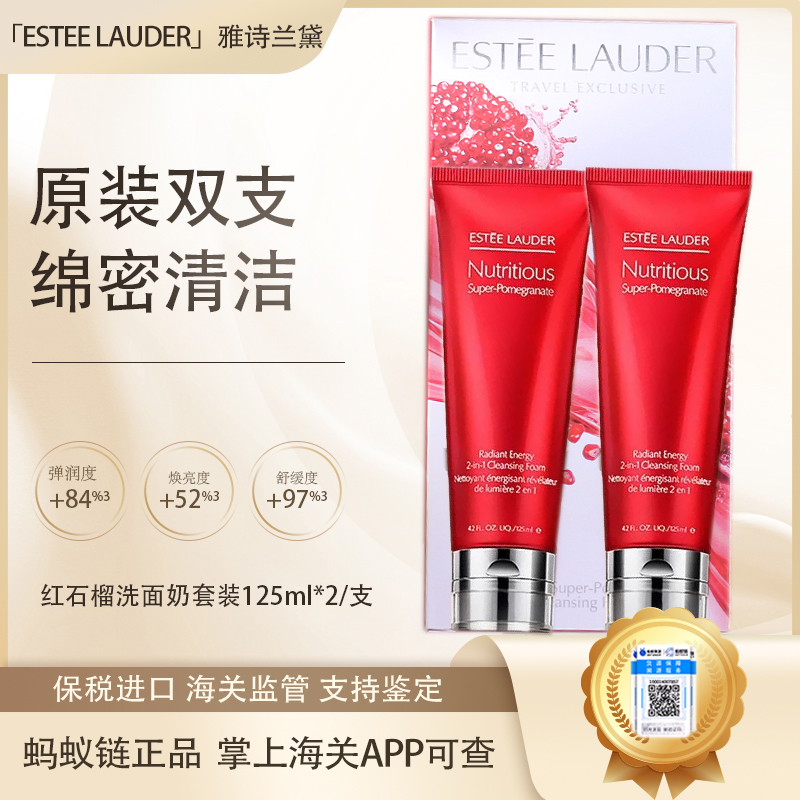 【保税仓直发·全球购·蚂蚁链可扫码溯源】Estee Lauder 雅诗兰黛红石榴洗面奶套装125ml*2/支『此链接商品请分开拍单-单独下单』
