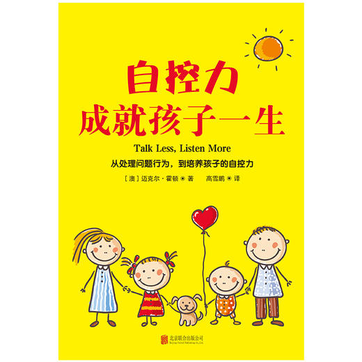 自控力成就孩子一生 商品图2