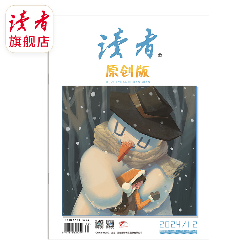 《读者》（原创版）单期杂志 月更1期 已更新至十二月刊（第12期）庆祝中华人民共和国成立75周年特刊 写作素材 人文通识 2024年、2023年