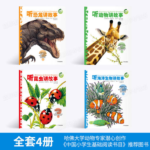 【点读版】动物王国大探秘（第1辑）：全4册（3+岁） 商品图1