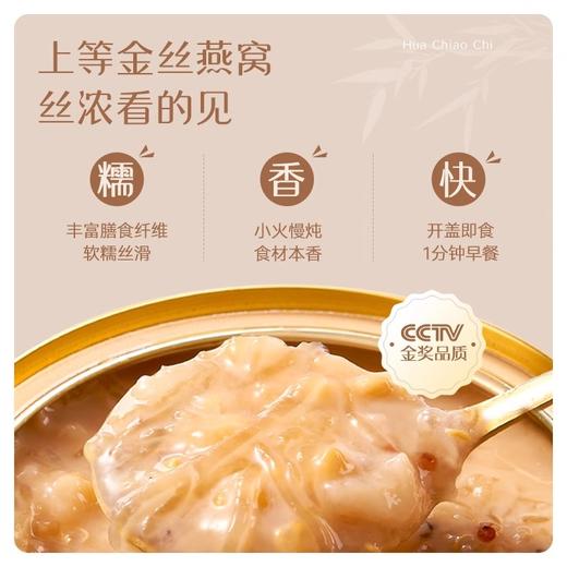 花蕉记燕窝粥礼盒 上等金丝燕窝丝浓看得见 小火慢炖 软糯丝滑 商品图0
