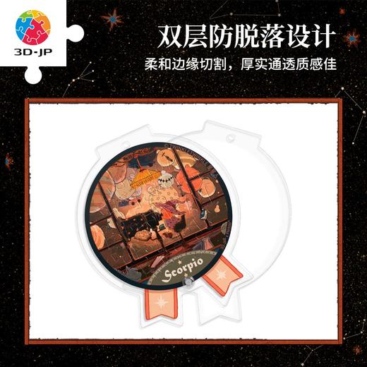 16片 奖章拼图 HJ1010 TwinkleTwinkle星星人-天蝎座的勋章 商品图1