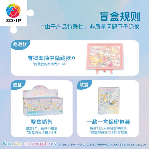 80片盲盒拼图塑料拼图 Q1073 Sanrio Characters 有梦好甜蜜系列 商品图4