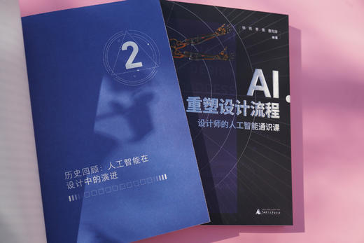 AI重塑设计流程 : 设计师的人工智能通识课【送精美帆布袋 + 52节AI辅助设计线上课】 商品图2