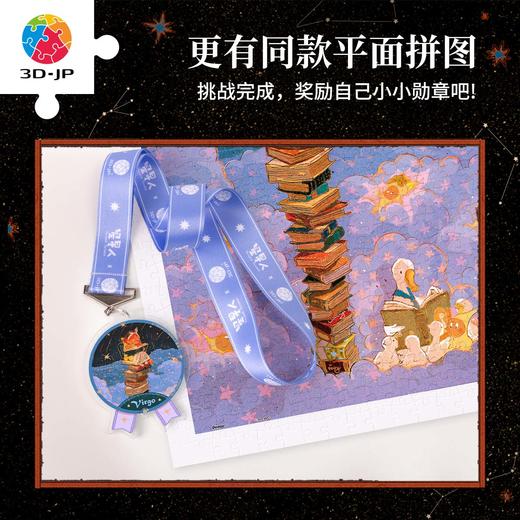 16片 奖章拼图 HJ1008 TwinkleTwinkle星星人-处女座的勋章 商品图3