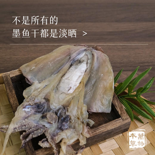 【熬夜必备】东海野生墨鱼干 自然淡晒 滋阴海鲜煲汤滋补干货年货 商品图0