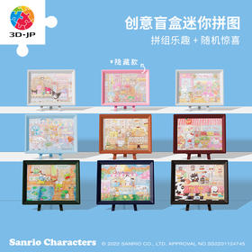 150片 盲盒拼图 塑料拼图 P1473 Sanrio Characters 商店街系列