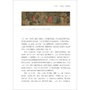 中国书画论/邓向阳著/浙江大学出版社 商品缩略图4
