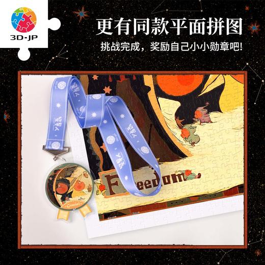 16片 奖章拼图 HJ1005 TwinkleTwinkle星星人-双子座的勋章 商品图3