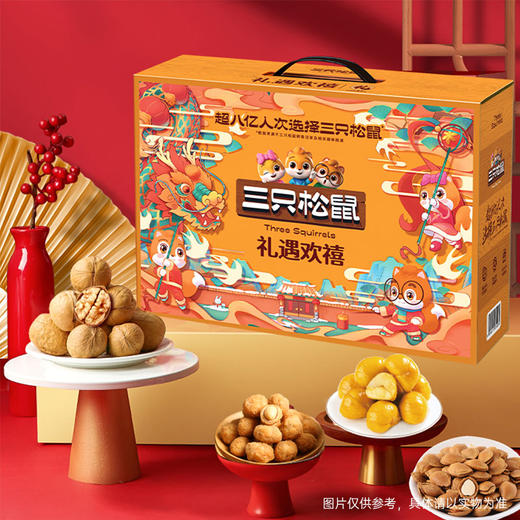 【三只松鼠】 礼遇欢禧 （9袋装）  上喜 商品图0