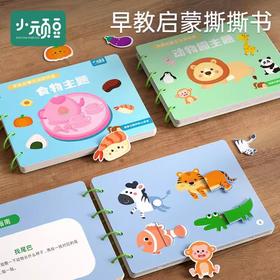 早教认知益智 宝宝撕撕书魔术贴手撕拉粘贴书幼儿童启蒙 一套2本