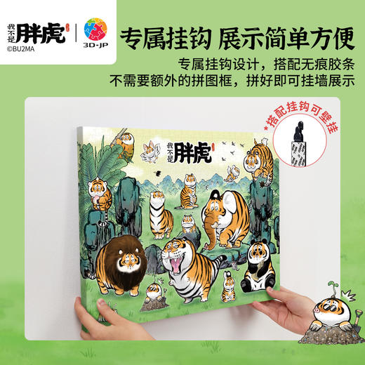 696片 无框塑料拼图 HN1411 我不是胖虎-百变动物园 商品图3